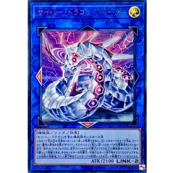 画像1: 〔状態B〕サイバードラゴンズィーガー【ウルトラ】{CYHO-JP046}《リンク》