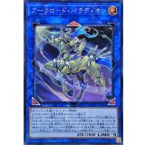 〔状態B〕アークロードパラディオン【シークレット】{CYHO-JP044}《リンク》