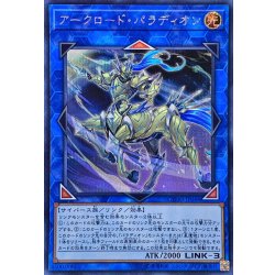 画像1: 〔状態A-〕アークロードパラディオン【シークレット】{CYHO-JP044}《リンク》