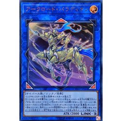 画像1: アークロードパラディオン【ウルトラ】{CYHO-JP044}《リンク》