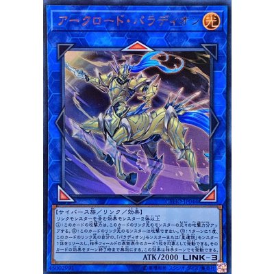 〔状態B〕アークロードパラディオン【ウルトラ】{CYHO-JP044}《リンク》