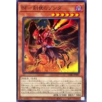 BF刻夜のゾンダ【ノーマル】{DABL-JP005}《モンスター》