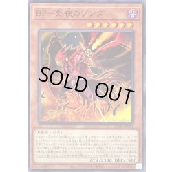 画像1: BF刻夜のゾンダ【ノーマル】{DABL-JP005}《モンスター》