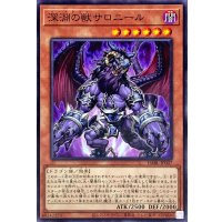 〔状態A-〕深淵の獣サロニール【ノーマル】{DABL-JP007}《モンスター》