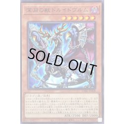 画像1: 〔状態A-〕深淵の獣ドルイドヴルム【ノーマル】{DABL-JP008}《モンスター》