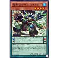 竜剣士ダイナマイトP【ノーマル】{DABL-JP024}《モンスター》