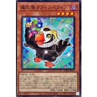 道化鳥ラフィンパフィン【ノーマル】{DABL-JP033}《モンスター》
