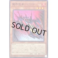 魔界造車GT19【ノーマル】{DABL-JP034}《モンスター》