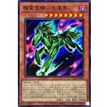 精霊冥騎急還馬【ノーマル】{DABL-JP036}《モンスター》