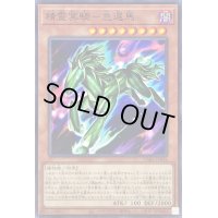 精霊冥騎急還馬【ノーマル】{DABL-JP036}《モンスター》