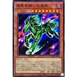 画像1: 精霊冥騎急還馬【ノーマル】{DABL-JP036}《モンスター》