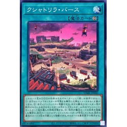 画像1: 〔状態B〕クシャトリラバース【ノーマル】{DABL-JP060}《魔法》