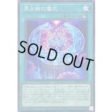 冥占術の儀式【ノーマル】{DABL-JP063}《魔法》