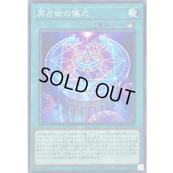 画像1: 冥占術の儀式【ノーマル】{DABL-JP063}《魔法》