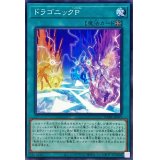 ドラゴニックP【ノーマル】{DABL-JP065}《魔法》