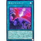 禁呪アラマティア【ノーマル】{DABL-JP067}《魔法》