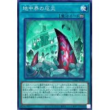 地中界の厄災【ノーマル】{DABL-JP069}《魔法》