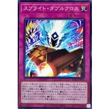 スプライトダブルクロス【ノーマル】{DABL-JP074}《罠》