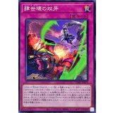 肆世壊の双牙【ノーマル】{DABL-JP075}《罠》