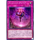 クシャトリラプリペア【ノーマル】{DABL-JP076}《罠》