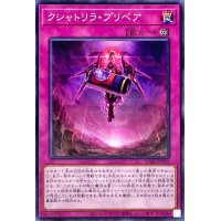 クシャトリラプリペア【ノーマル】{DABL-JP076}《罠》