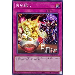 画像1: 天地返し【ノーマル】{DABL-JP080}《罠》