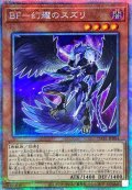 〔状態A-〕BF幻耀のスズリ【プリズマティックシークレット】{DABL-JP004}《モンスター》