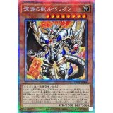〔状態A-〕深淵の獣ルベリオン【プリズマティックシークレット】{DABL-JP009}《モンスター》