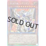 〔状態B〕深淵の獣ルベリオン【プリズマティックシークレット】{DABL-JP009}《モンスター》