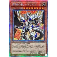 深淵の獣ルベリオン【プリズマティックシークレット】{DABL-JP009}《モンスター》
