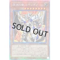 〔状態B〕深淵の獣ルベリオン【プリズマティックシークレット】{DABL-JP009}《モンスター》