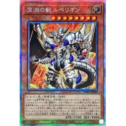 画像1: 〔状態A-〕深淵の獣ルベリオン【プリズマティックシークレット】{DABL-JP009}《モンスター》