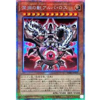 〔状態B〕深淵の獣アルバロス【プリズマティックシークレット】{DABL-JP010}《モンスター》