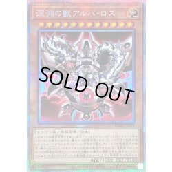 画像1: 〔状態B〕深淵の獣アルバロス【プリズマティックシークレット】{DABL-JP010}《モンスター》