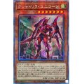 クシャトリラユニコーン【プリズマティックシークレット】{DABL-JP013}《モンスター》