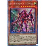 〔状態A-〕クシャトリラユニコーン【プリズマティックシークレット】{DABL-JP013}《モンスター》