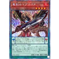 竜剣士イグニスP【プリズマティックシークレット】{DABL-JP022}《モンスター》