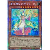 〔状態A-〕春化精の女神ヴェーラ【プリズマティックシークレット】{DABL-JP025}《モンスター》