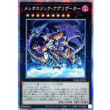 〔状態A-〕メレオロジックアグリゲーター【プリズマティックシークレット】{DABL-JP046}《エクシーズ》