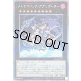 〔状態B〕メレオロジックアグリゲーター【プリズマティックシークレット】{DABL-JP046}《エクシーズ》