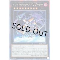 〔状態B〕メレオロジックアグリゲーター【プリズマティックシークレット】{DABL-JP046}《エクシーズ》