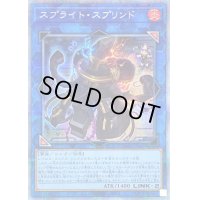 〔状態B〕スプライトスプリンド【プリズマティックシークレット】{DABL-JP048}《リンク》