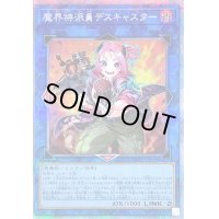 〔状態B〕魔界特派員デスキャスター【プリズマティックシークレット】{DABL-JP051}《リンク》