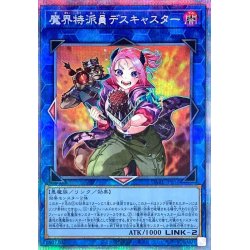 画像1: 〔状態A-〕魔界特派員デスキャスター【プリズマティックシークレット】{DABL-JP051}《リンク》