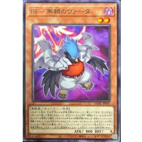 BF無頼のヴァータ【レア】{DABL-JP001}《モンスター》