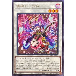 画像1: 燐廻の三弦猫【レア】{DABL-JP044}《シンクロ》