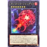 クシャトリラシャングリラ【レア】{DABL-JP045}《エクシーズ》