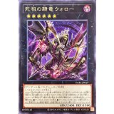 死祖の隷竜ウォロー【レア】{DABL-JP047}《エクシーズ》