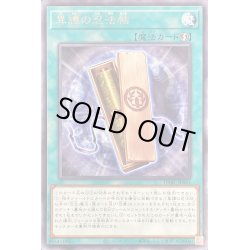 画像1: 異譚の忍法帖【レア】{DABL-JP061}《魔法》