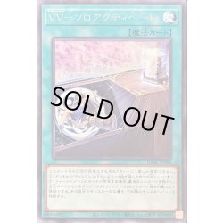 画像1: VVソロアクティベート【レア】{DABL-JP068}《魔法》